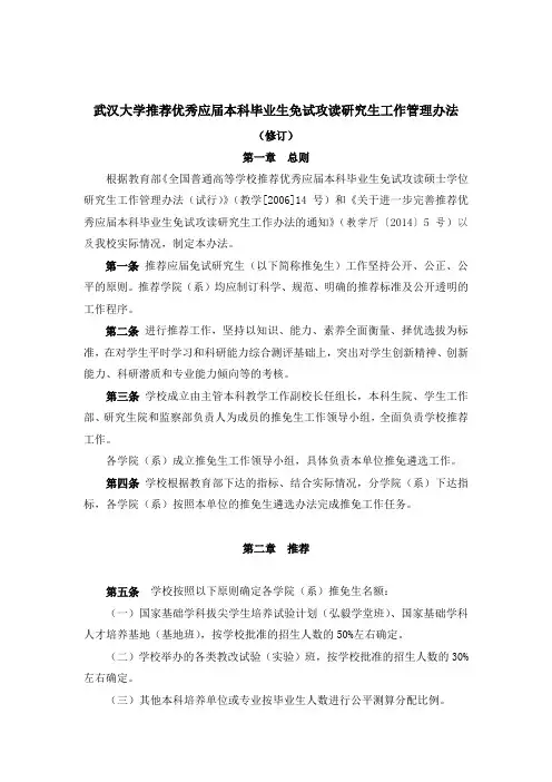 保研条例