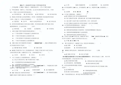 2019年二级建造师考试施工管理真题及答案