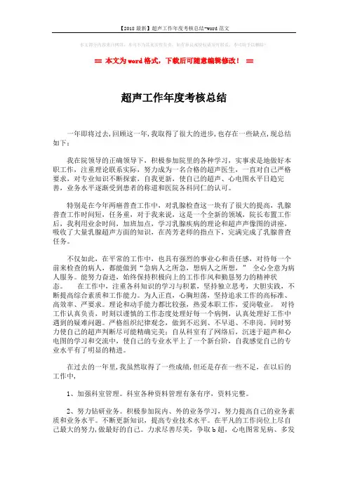 【2018最新】超声工作年度考核总结-word范文 (2页)