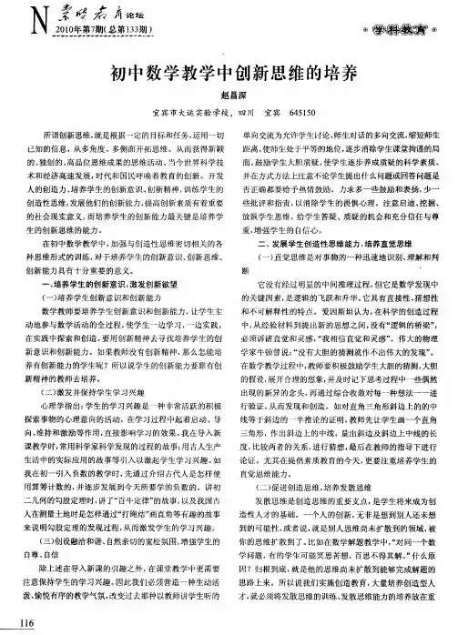 初中数学教学中创新思维的培养