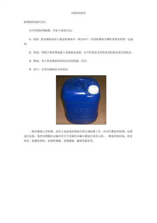 防锈油的刷涂规范