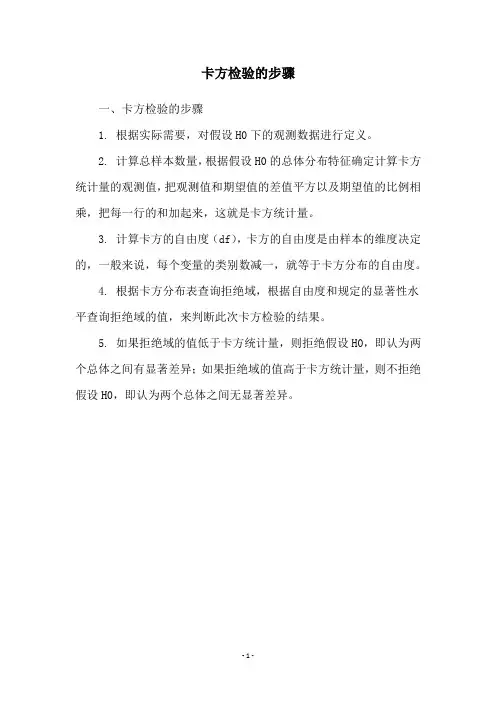 卡方检验的步骤