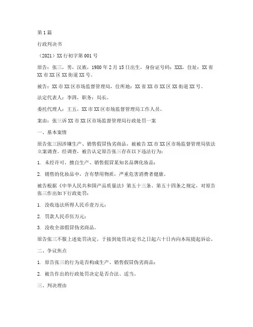 法律行政案件判决书(3篇)