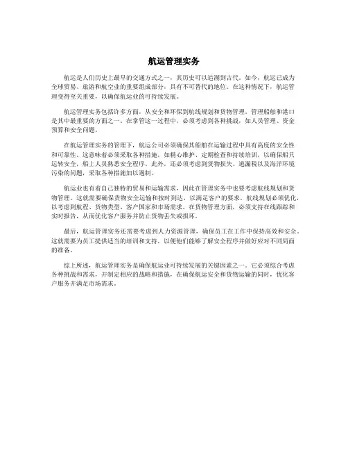 航运管理实务