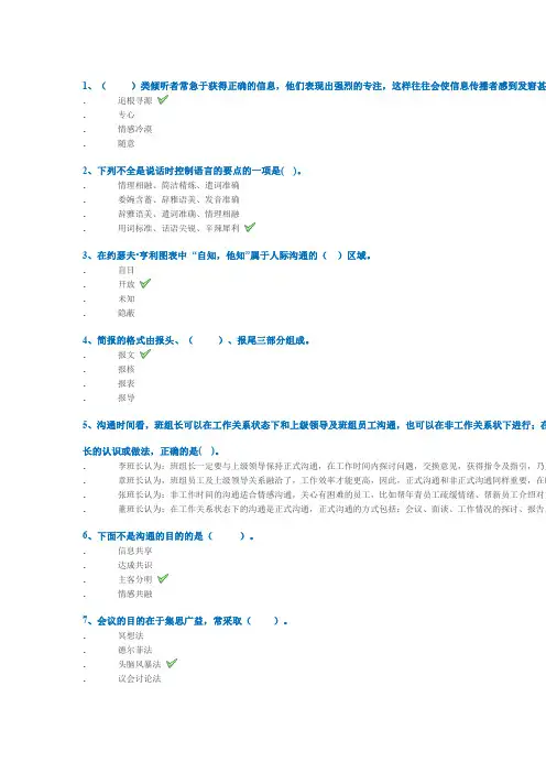 管理沟通【1197】答案参考
