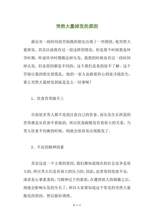 突然大量掉发的原因