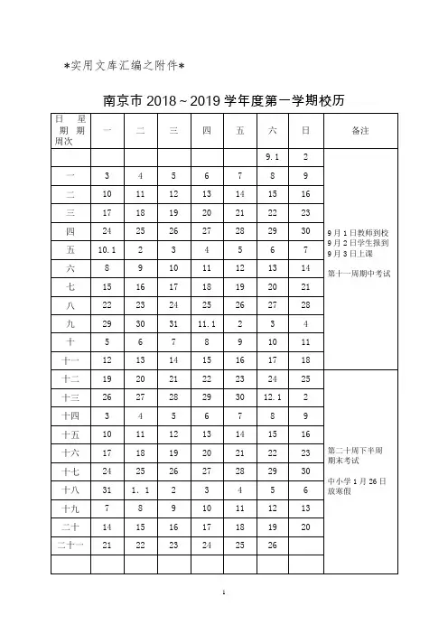 实用文库汇编之南京市中小学-校历
