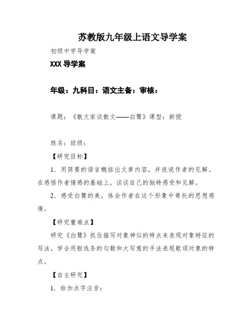 苏教版九年级上语文导学案