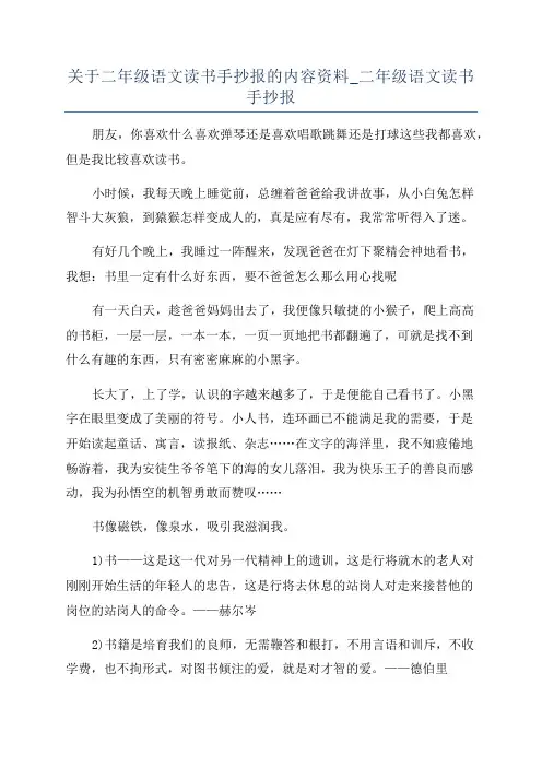 关于二年级语文读书手抄报的内容资料_二年级语文读书手抄报