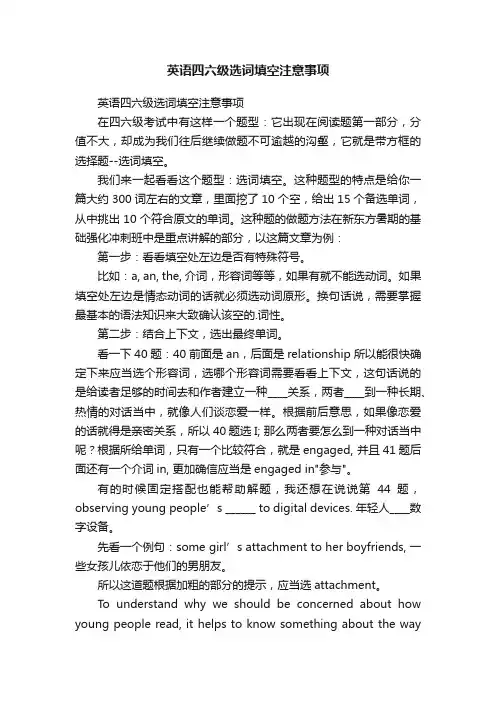 英语四六级选词填空注意事项