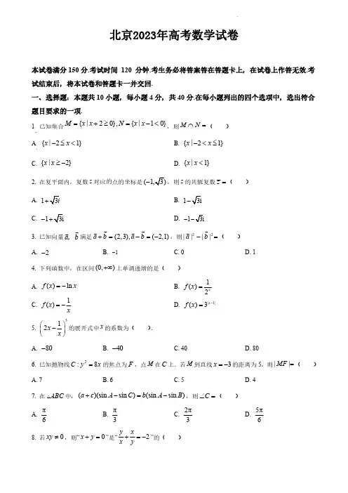 北京2023年高考数学试卷