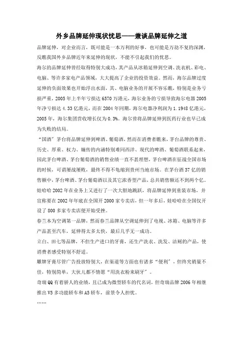某品牌发展现状与谈品牌延伸之道