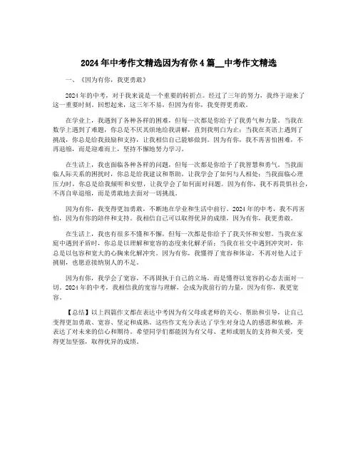 2024年中考作文精选因为有你4篇__中考作文精选
