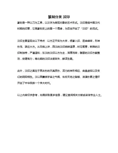 篆刻分类 汉印