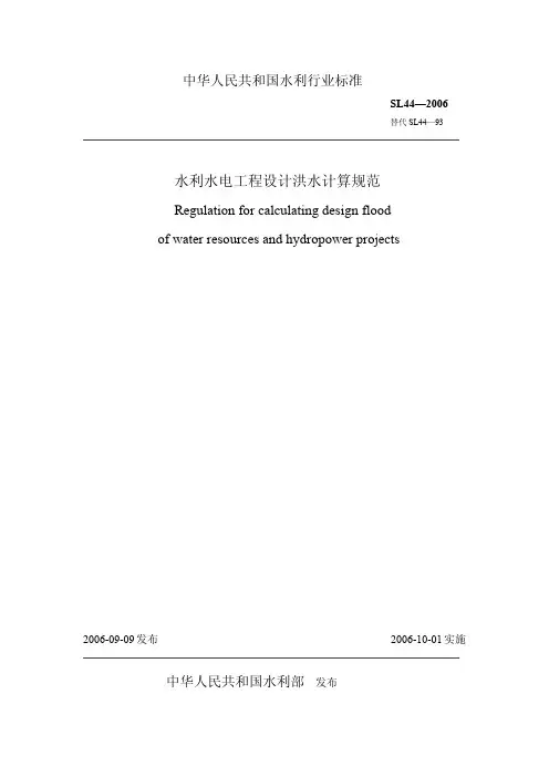水利水电工程设计洪水计算规范047S01NQ