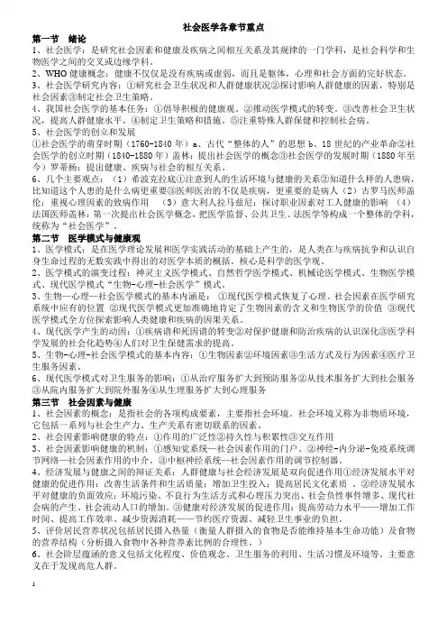 社会医学各章节重点