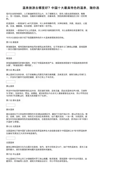 温泉旅游去哪里好？中国十大最具特色的温泉，随你选