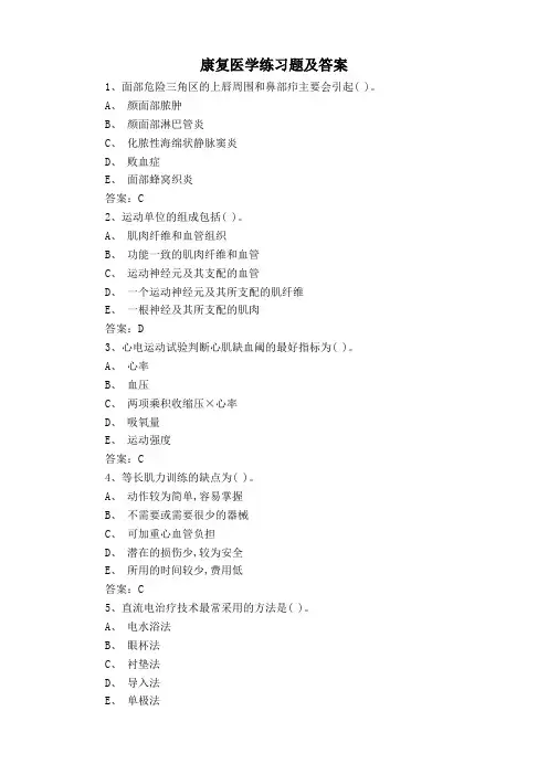 康复医学练习题及答案