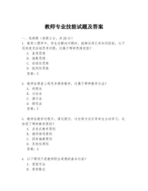 教师专业技能试题及答案