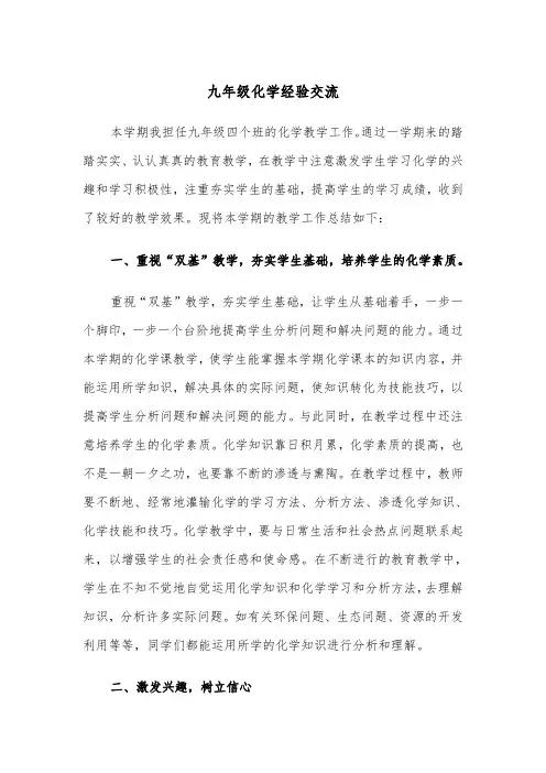 九年级化学经验交流(四篇)