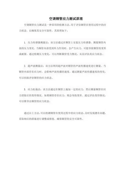空调铜管应力测试原理