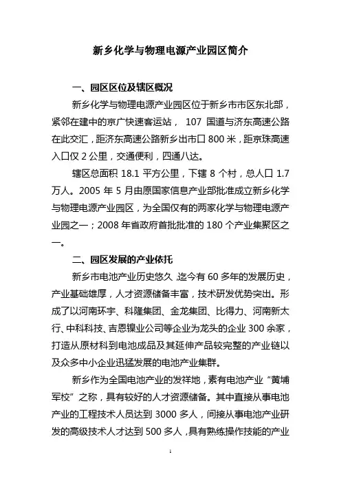 新乡市电源产业集聚区简介