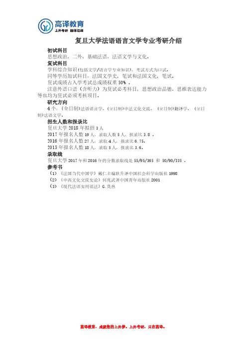 复旦大学法语语言文学专业考研介绍