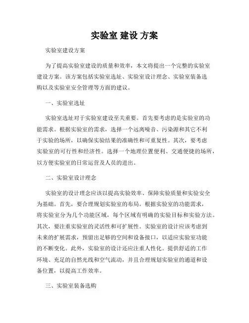 实验室 建设 方案