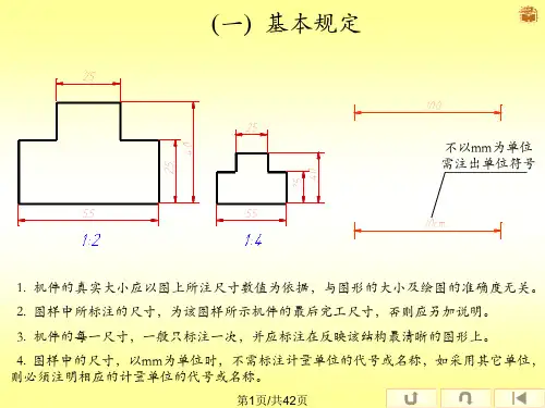 组合体的视图及尺寸标注尺寸标注