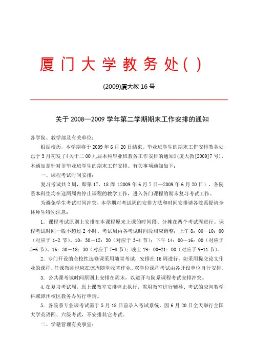 厦门大学教务