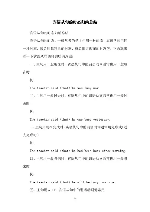 宾语从句的时态归纳总结