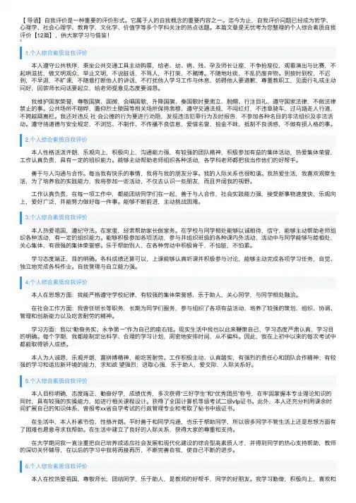 个人综合素质自我评价【12篇】