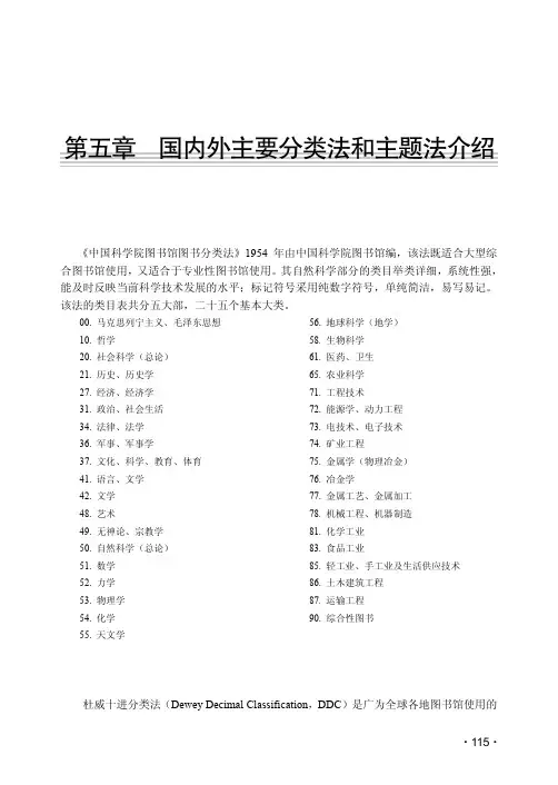 杜威十进分类法_信息组织_[共2页]