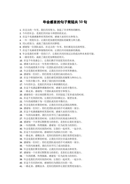 年会感言的句子简短