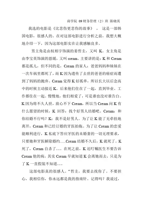 比悲伤更悲伤的故事