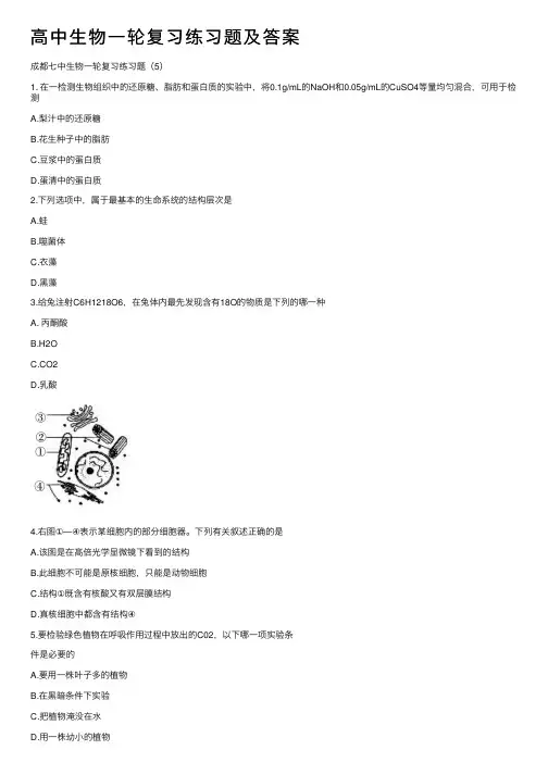 高中生物一轮复习练习题及答案