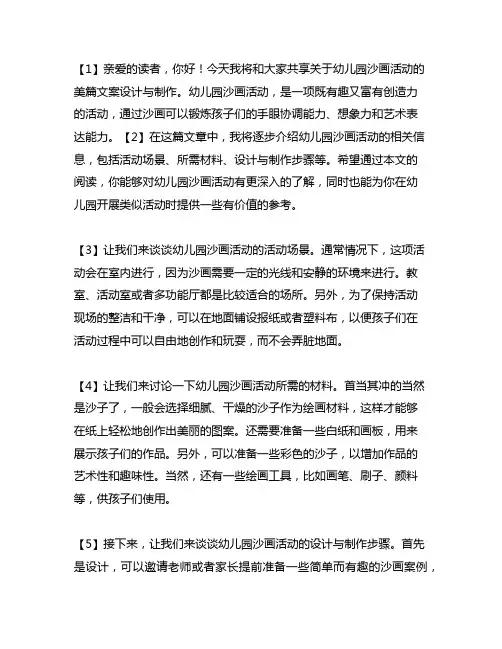 幼儿园沙画活动美篇文案设计与制作