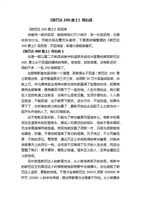 《斯巴达300勇士》观后感