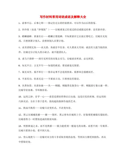 最新公文写作高频俗语大全含解释