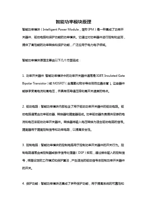 智能功率模块原理
