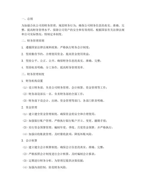 合伙公司财务管理制度