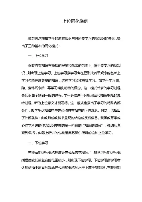 上位同化举例