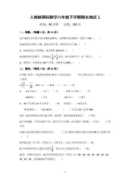 人教版六年级下册数学试题-期末测试卷(2套,带答案)