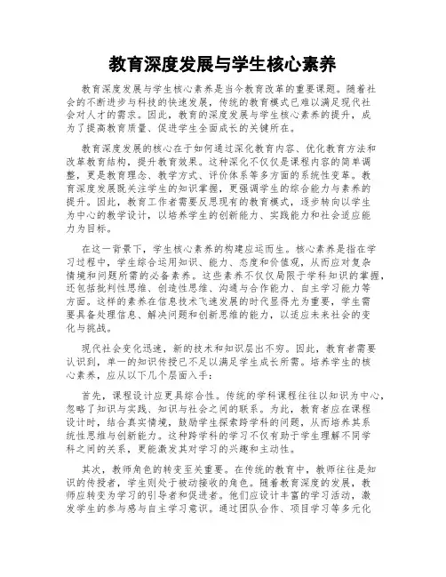教育深度发展与学生核心素养