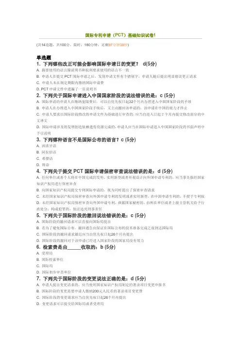 国际专利申请(PCT)基础知识试卷答案