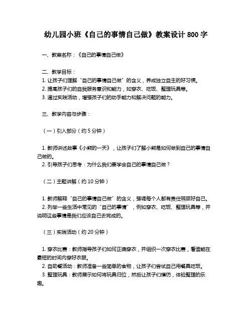 幼儿园小班《自己的事情自己做》教案设计800字