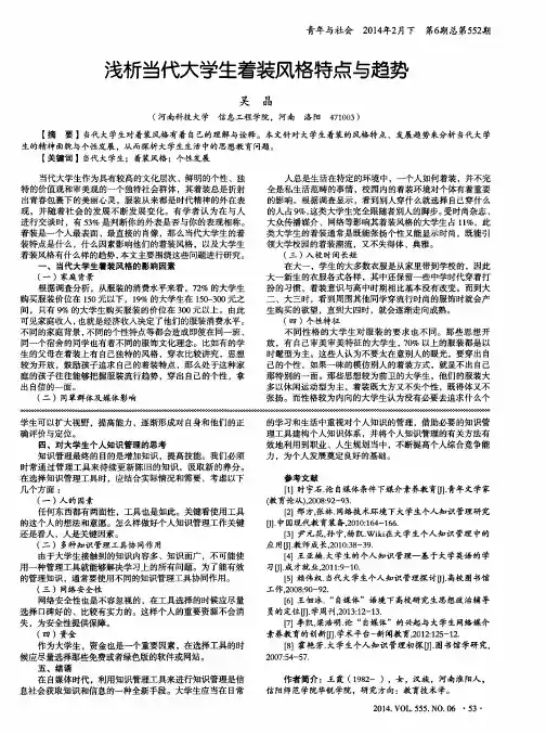 浅析当代大学生着装风格特点与趋势