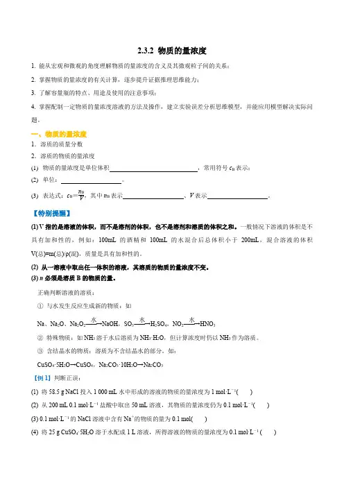 物质的量浓度高一化学讲义习题(原卷版)