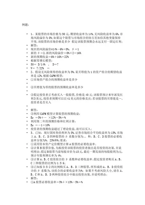 证券投资分析期末考试计算题