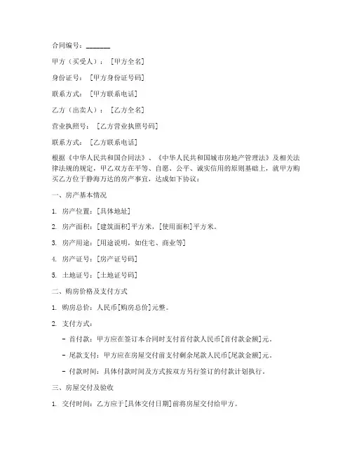 静海万达购房合同查询